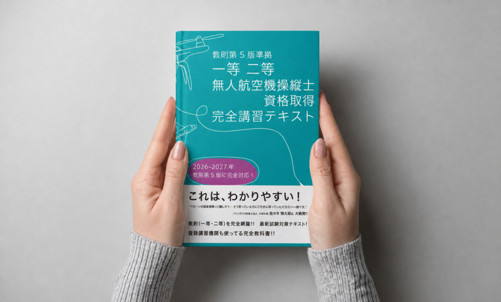 JMA公式教材 教則第5版対応テキスト